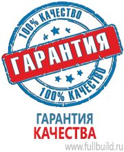 Плакаты для автотранспорта в Апшеронске купить Магазин Охраны Труда fullBUILD