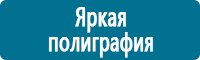 Плакаты по охраны труда и техники безопасности в Апшеронске купить