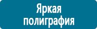 Плакаты по электробезопасности купить в Апшеронске